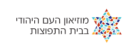 מוזיאון העם היהודי